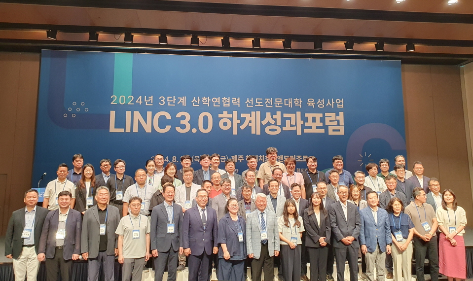 LINC3.0사업단, 2024 LINC 3.0 하계성과포럼 참여 및  지산학연 연계 우수사례 발표 